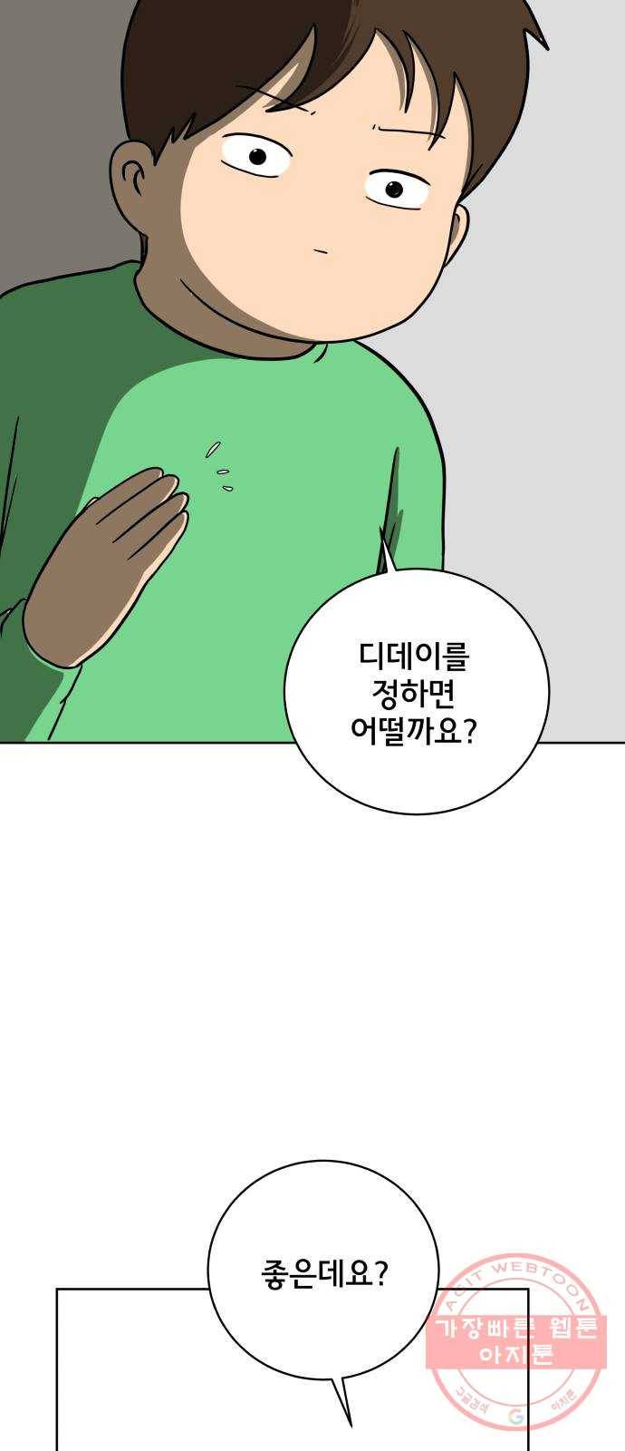위아더좀비 46화 life goes on! 2