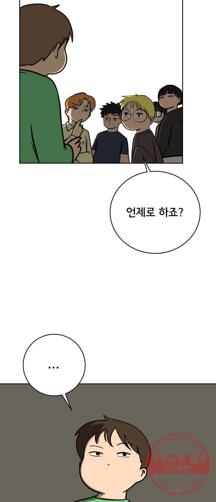 위아더좀비 46화 life goes on! 3
