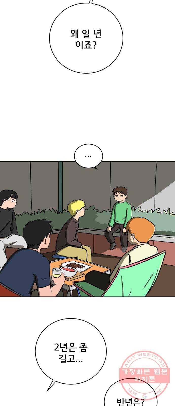 위아더좀비 46화 life goes on! 5