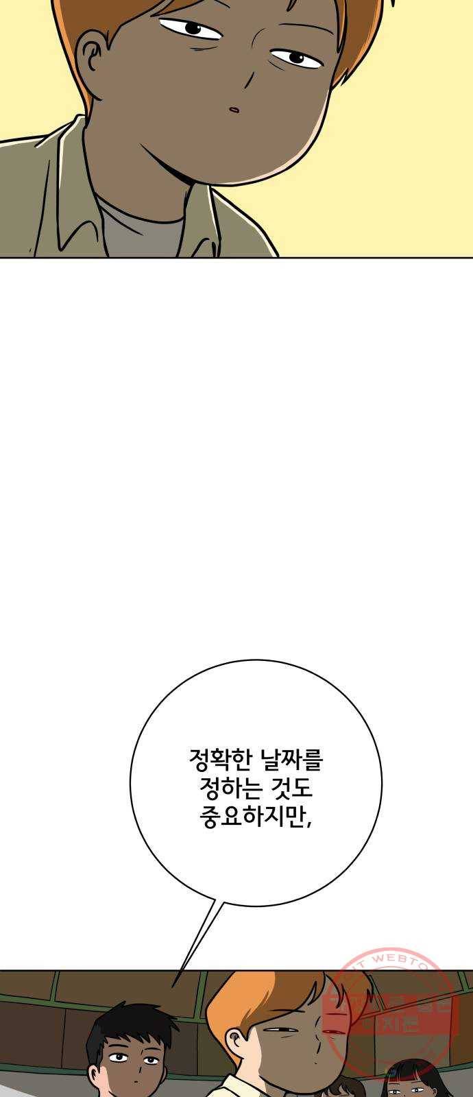 위아더좀비 46화 life goes on! 7