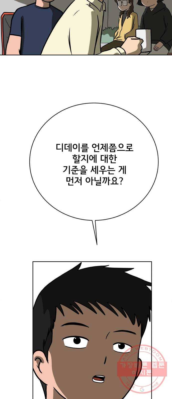 위아더좀비 46화 life goes on! 8