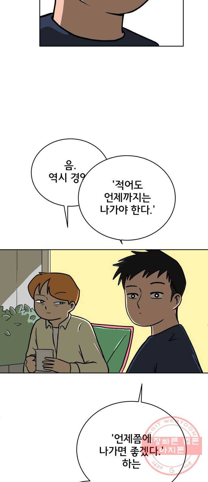 위아더좀비 46화 life goes on! 9