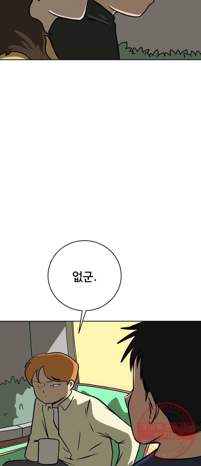 위아더좀비 46화 life goes on! 11