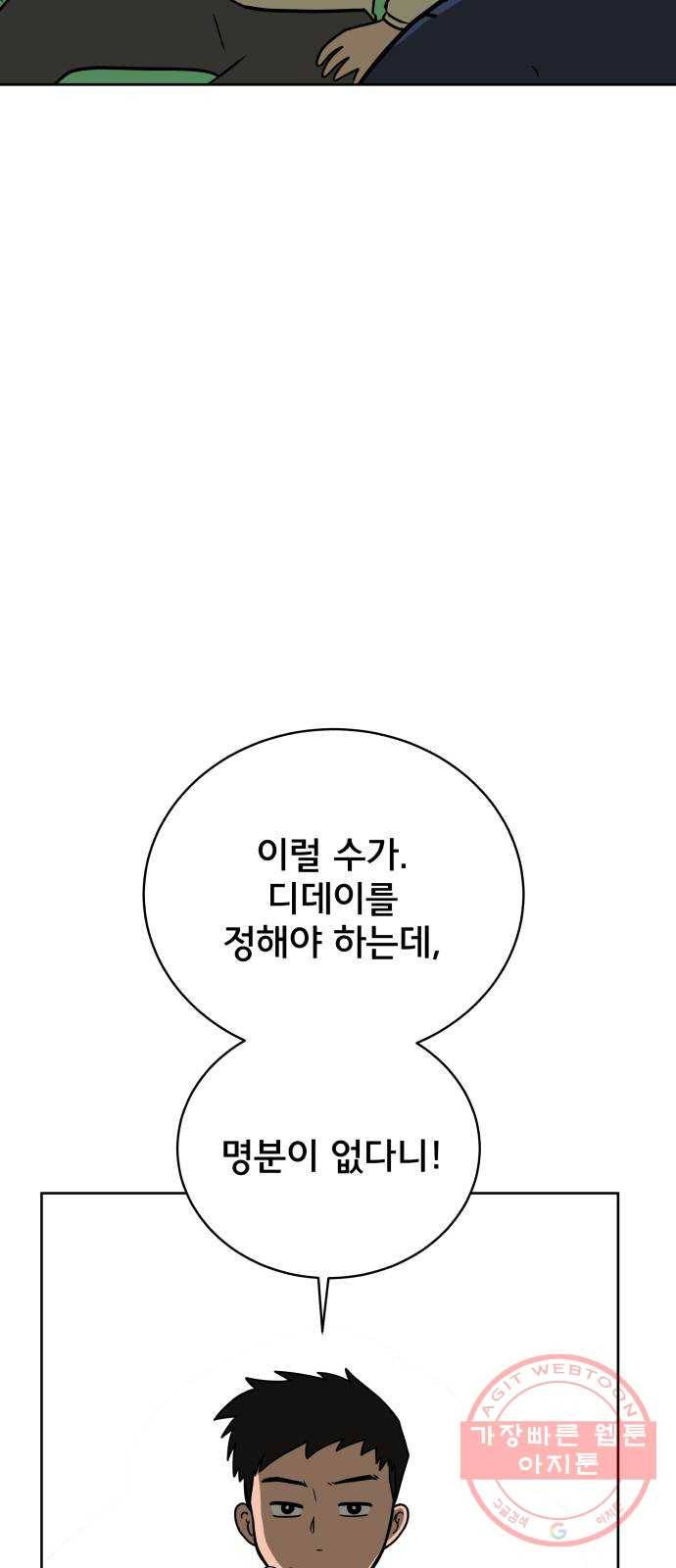 위아더좀비 46화 life goes on! 12