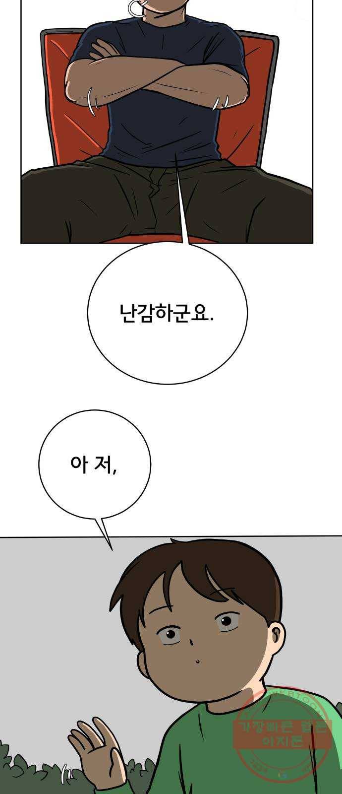 위아더좀비 46화 life goes on! 13