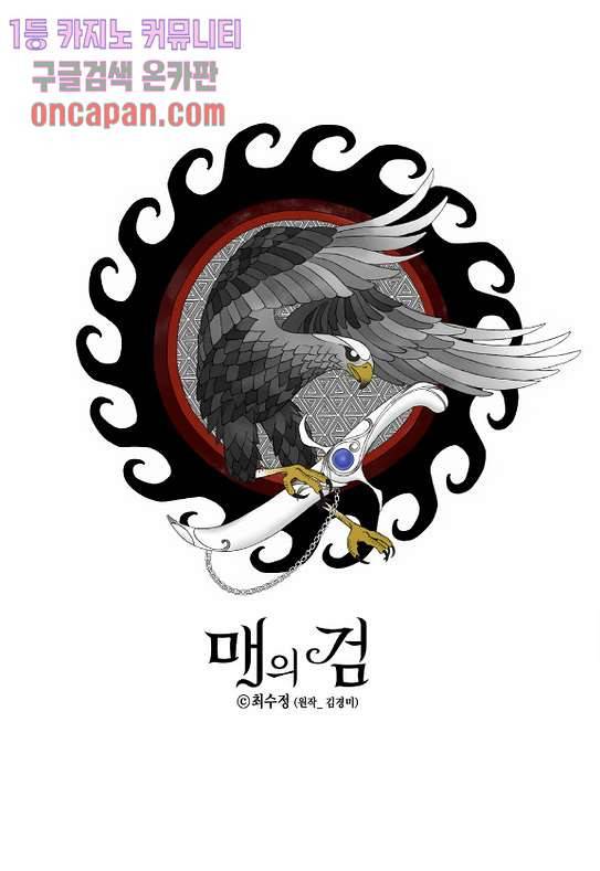 매의 검 10화 1
