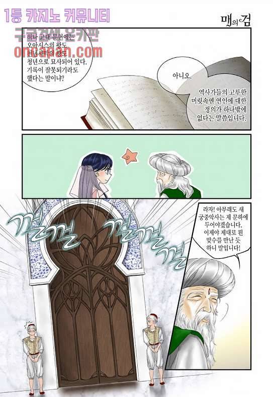 매의 검 10화 4