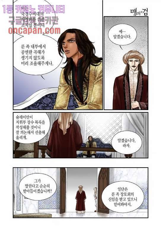 매의 검 10화 8