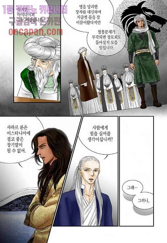 매의 검 10화 9