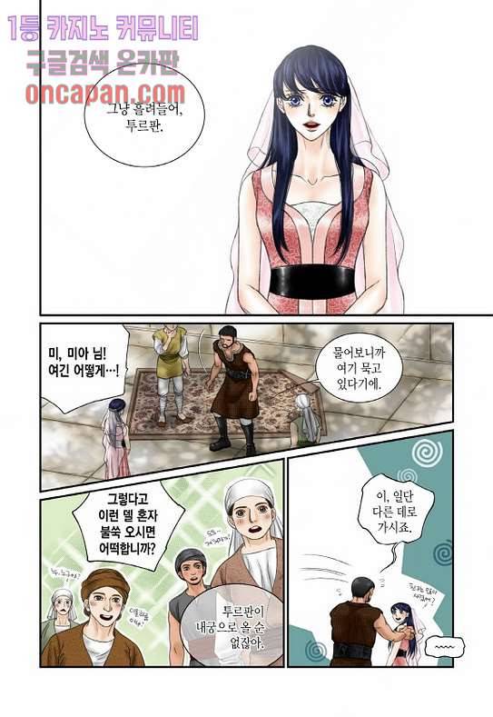 매의 검 10화 12