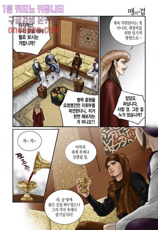 매의 검 10화 16