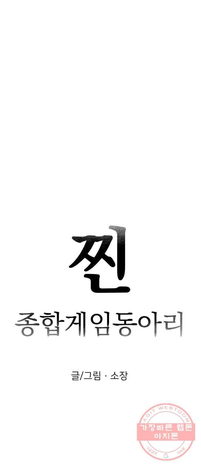 찐:종합게임동아리 36화 6