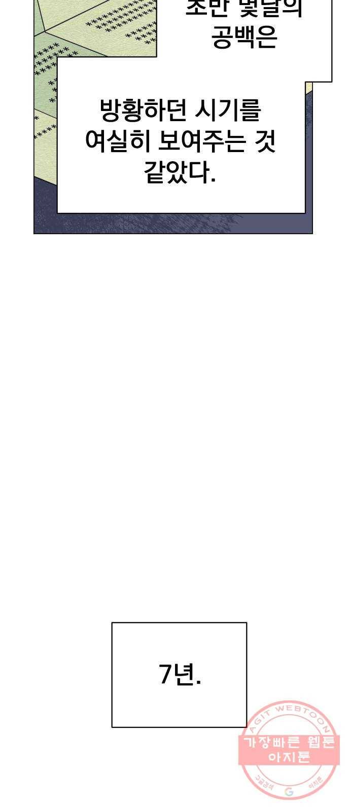 찐:종합게임동아리 36화 8