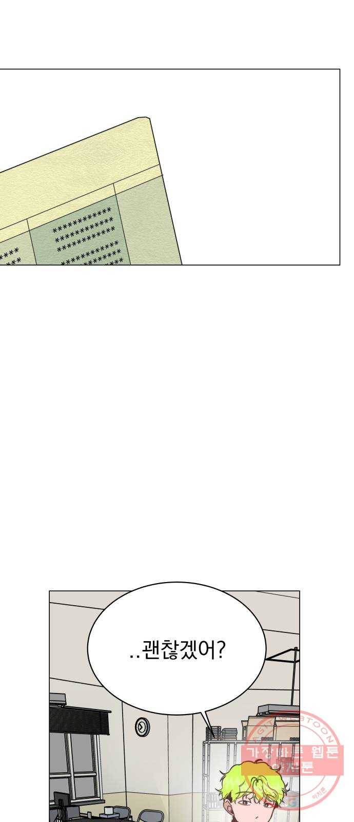 찐:종합게임동아리 36화 12