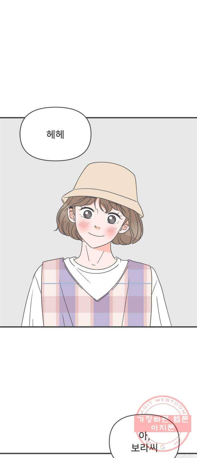 풋내기들 49화_삼자대면 (5) 3