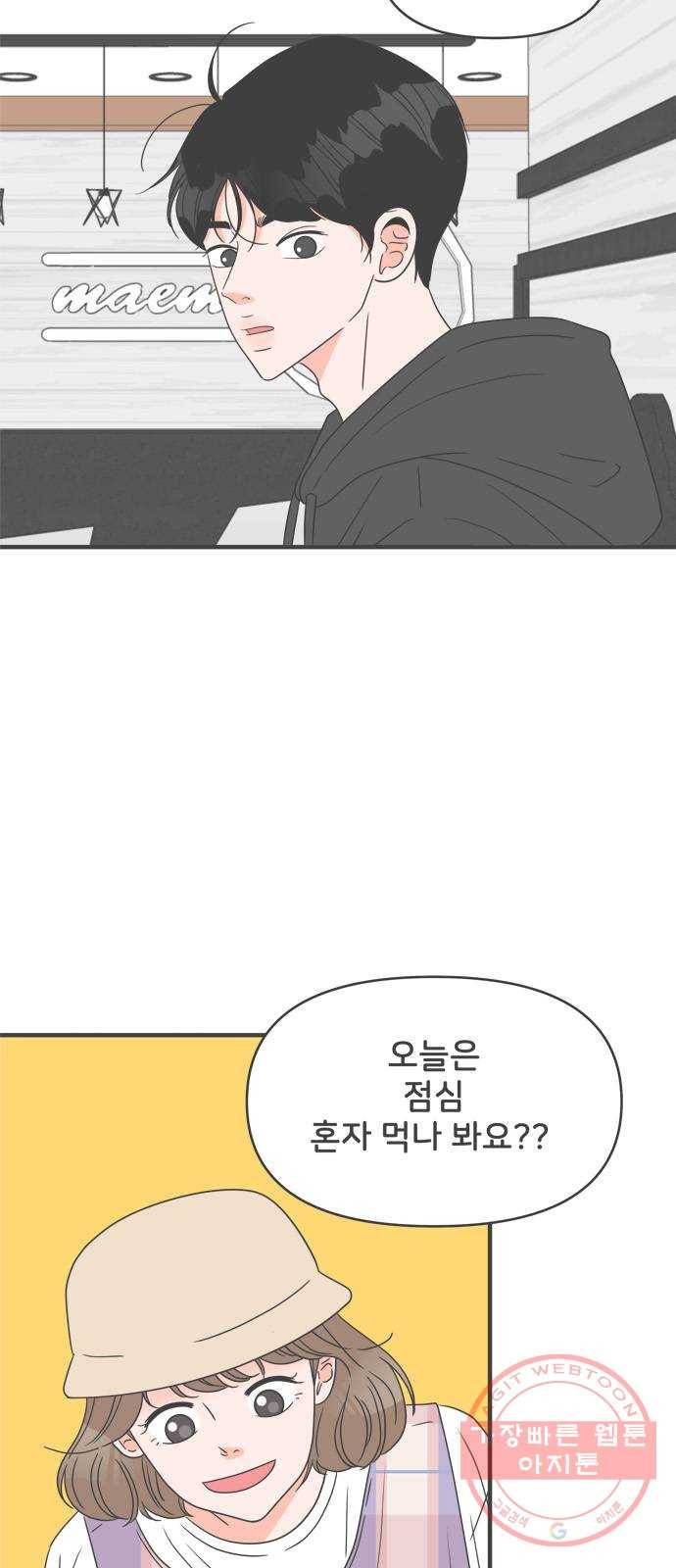 풋내기들 49화_삼자대면 (5) 4