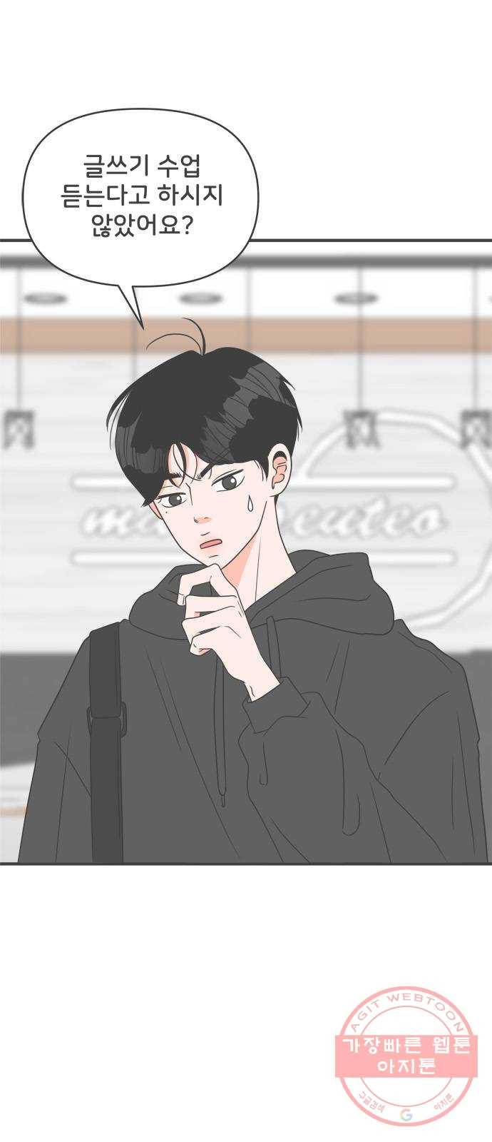 풋내기들 49화_삼자대면 (5) 9