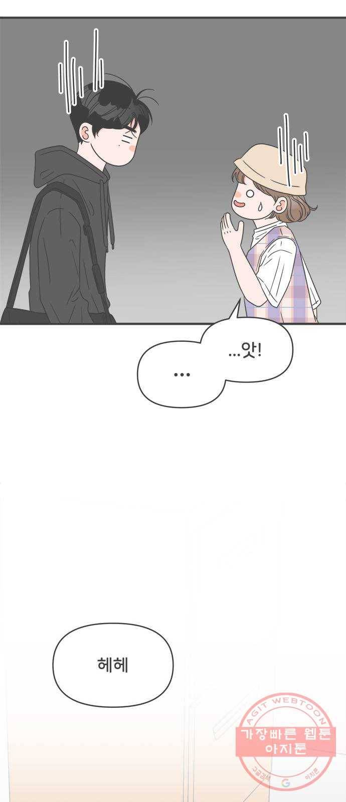풋내기들 49화_삼자대면 (5) 10