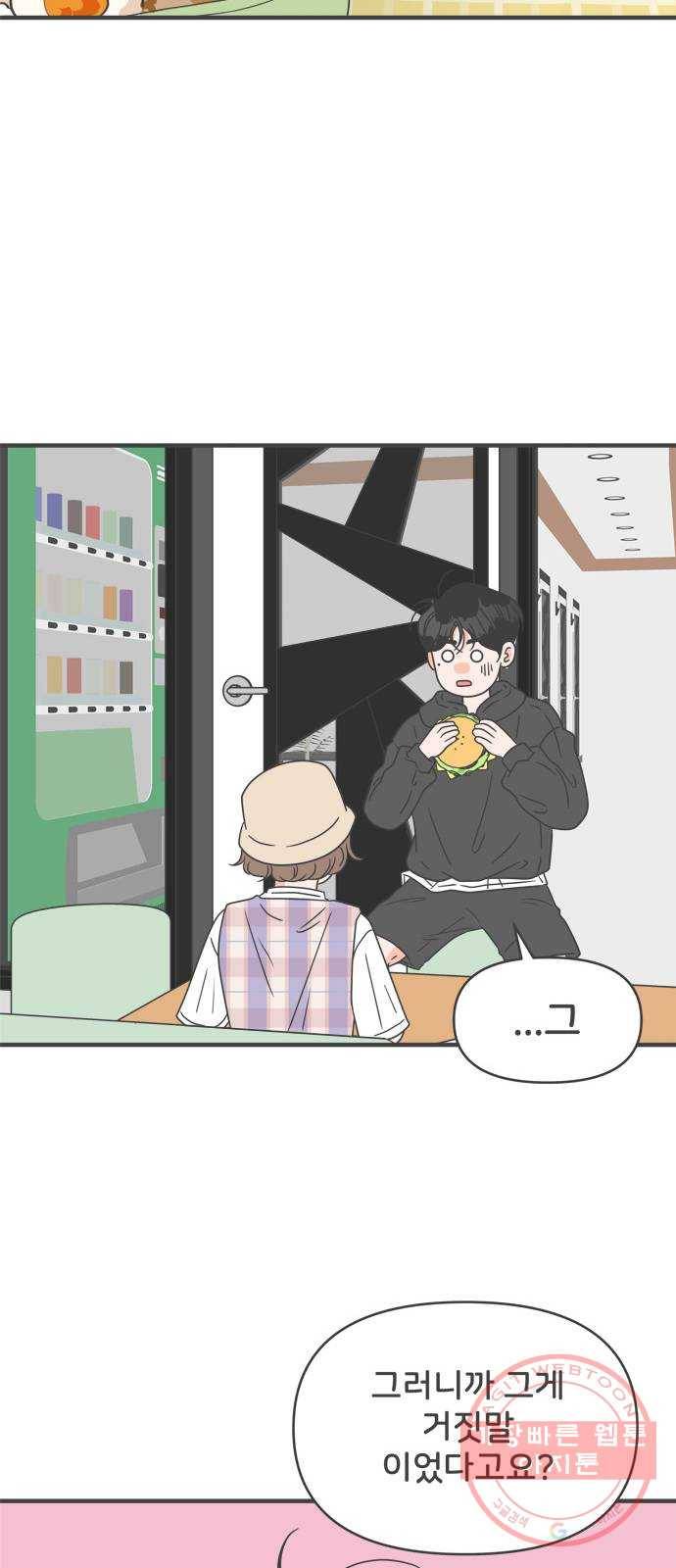 풋내기들 49화_삼자대면 (5) 12