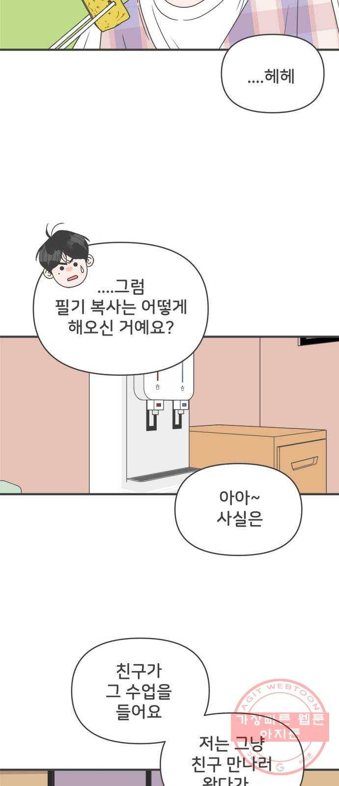 풋내기들 49화_삼자대면 (5) 14