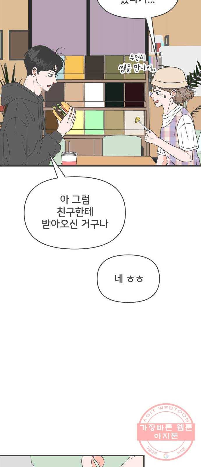 풋내기들 49화_삼자대면 (5) 15