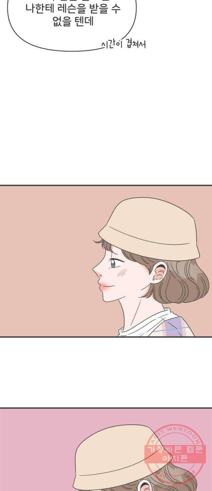 풋내기들 49화_삼자대면 (5) 17