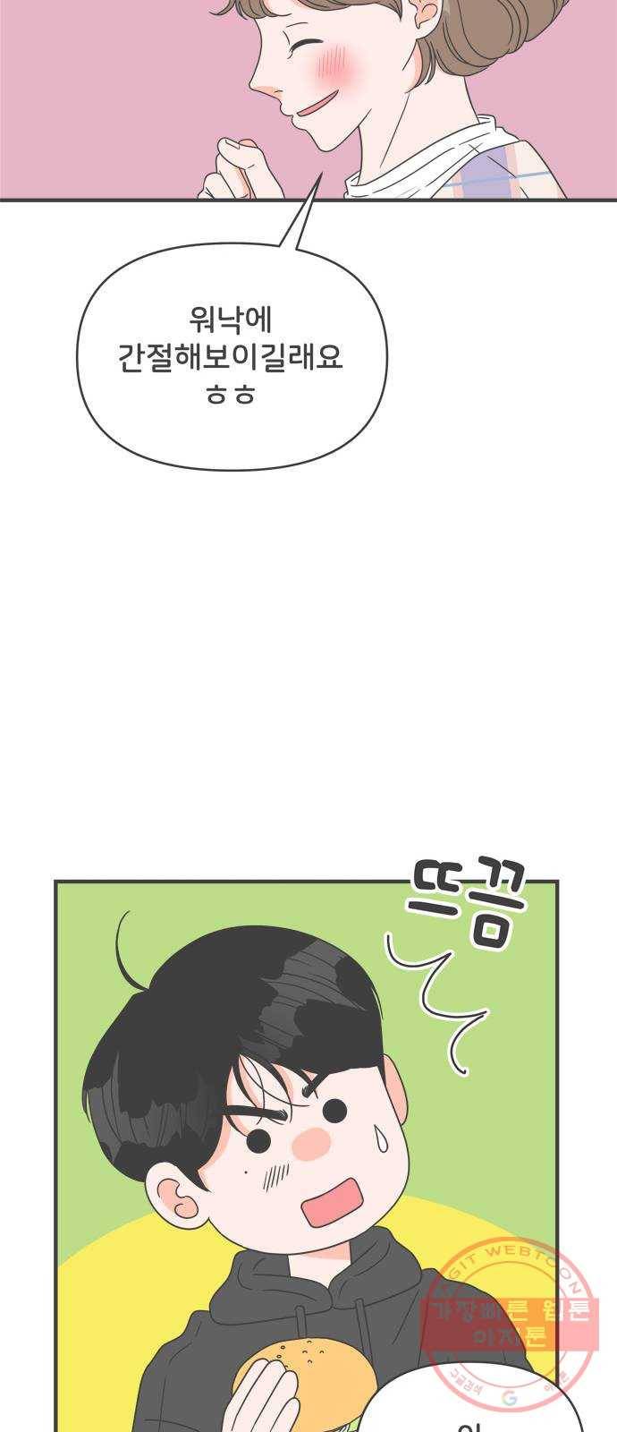 풋내기들 49화_삼자대면 (5) 18