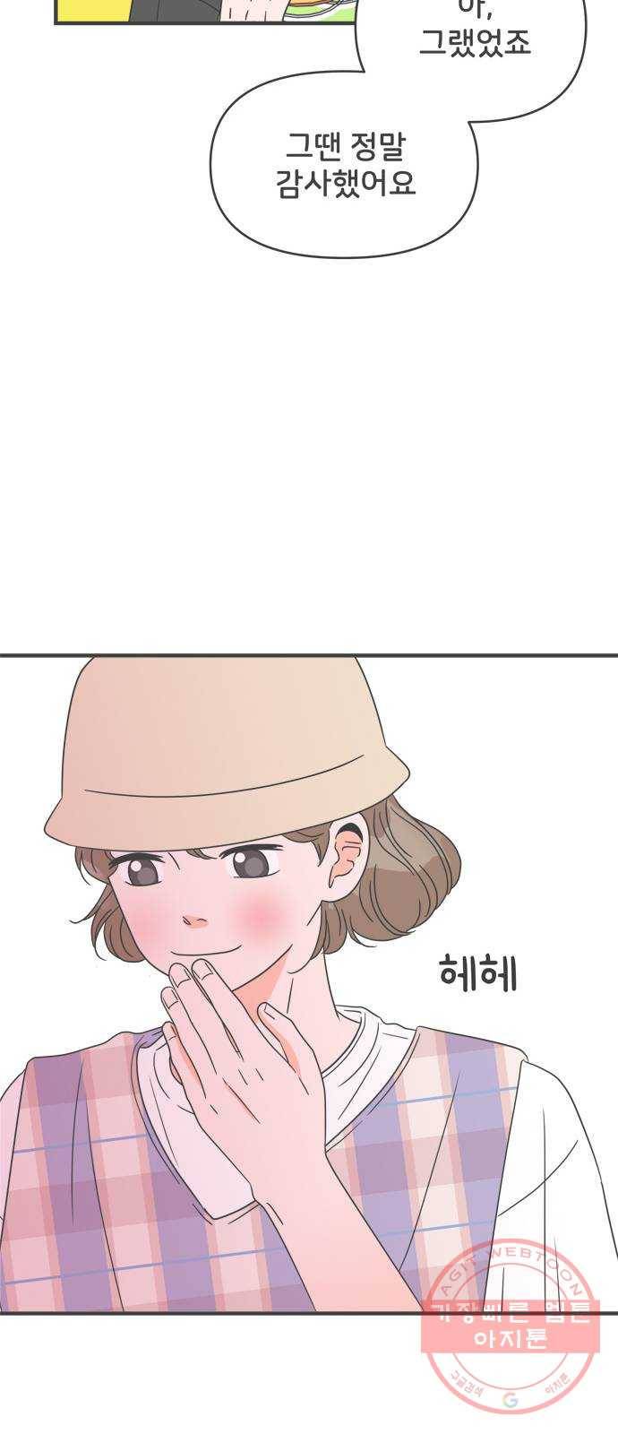 풋내기들 49화_삼자대면 (5) 19