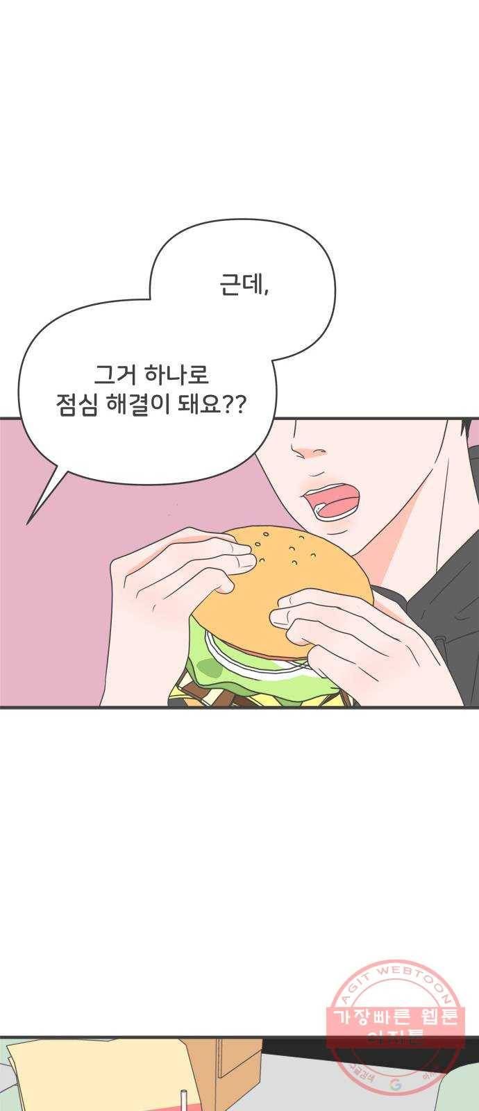 풋내기들 49화_삼자대면 (5) 20