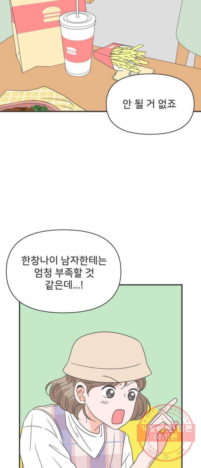 풋내기들 49화_삼자대면 (5) 21