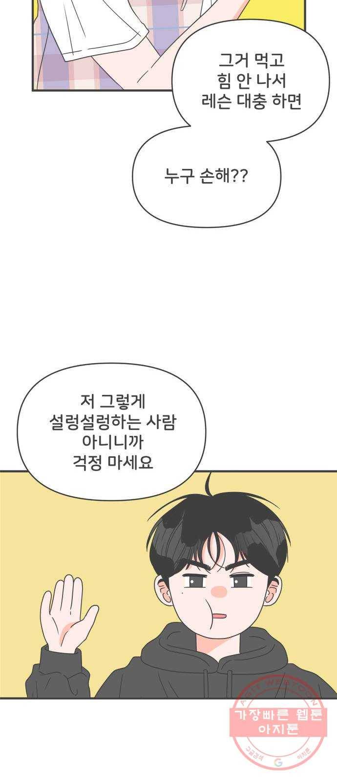 풋내기들 49화_삼자대면 (5) 22