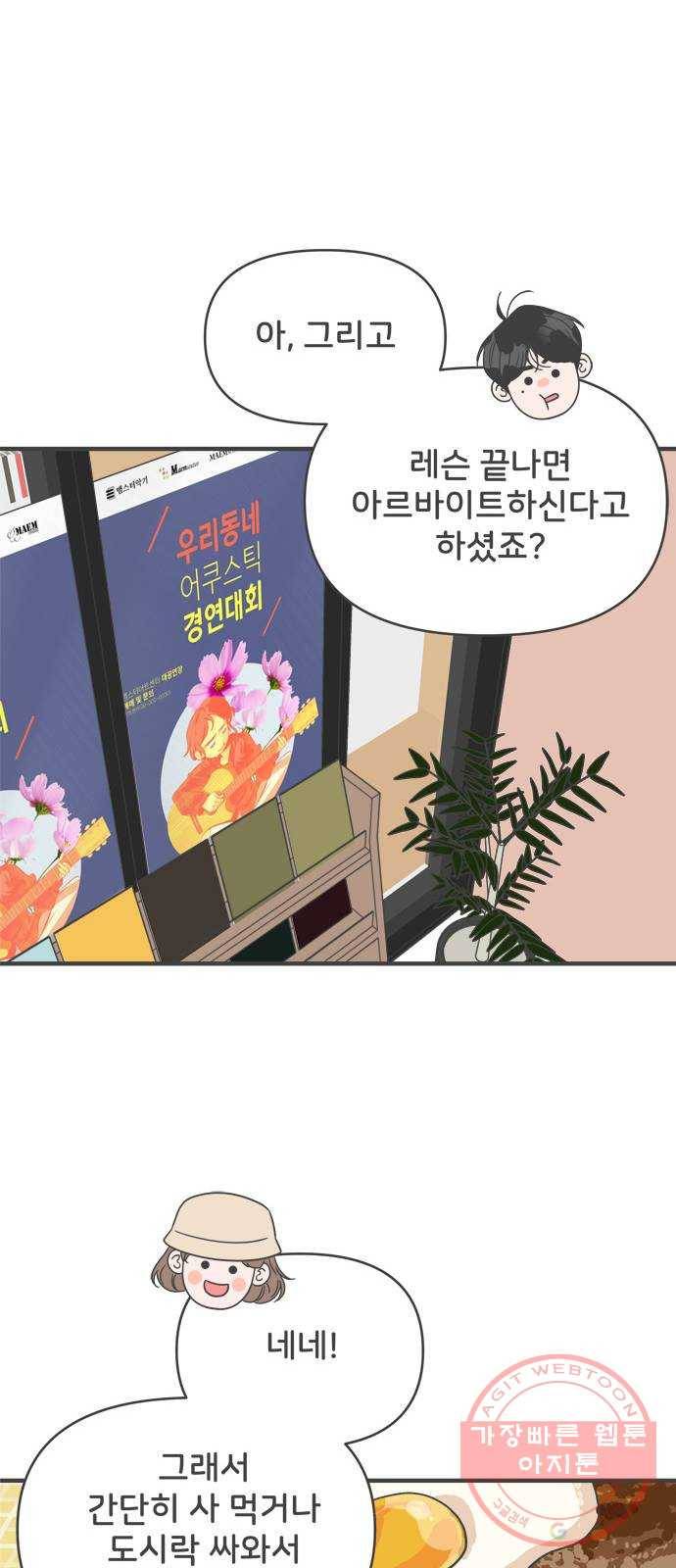 풋내기들 49화_삼자대면 (5) 23