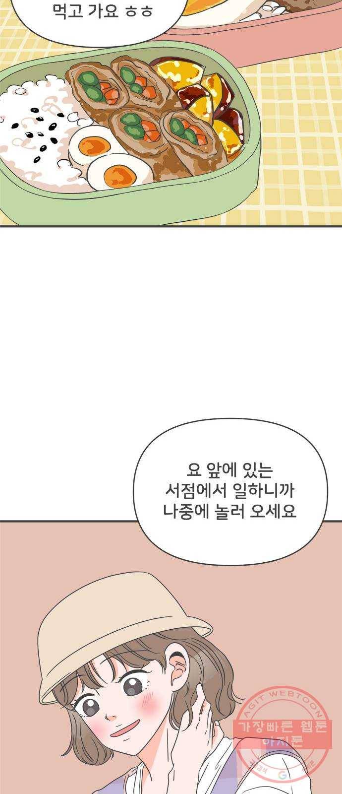 풋내기들 49화_삼자대면 (5) 24