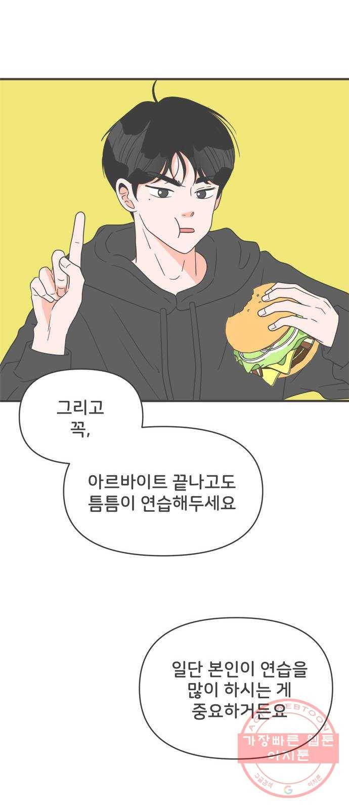 풋내기들 49화_삼자대면 (5) 26