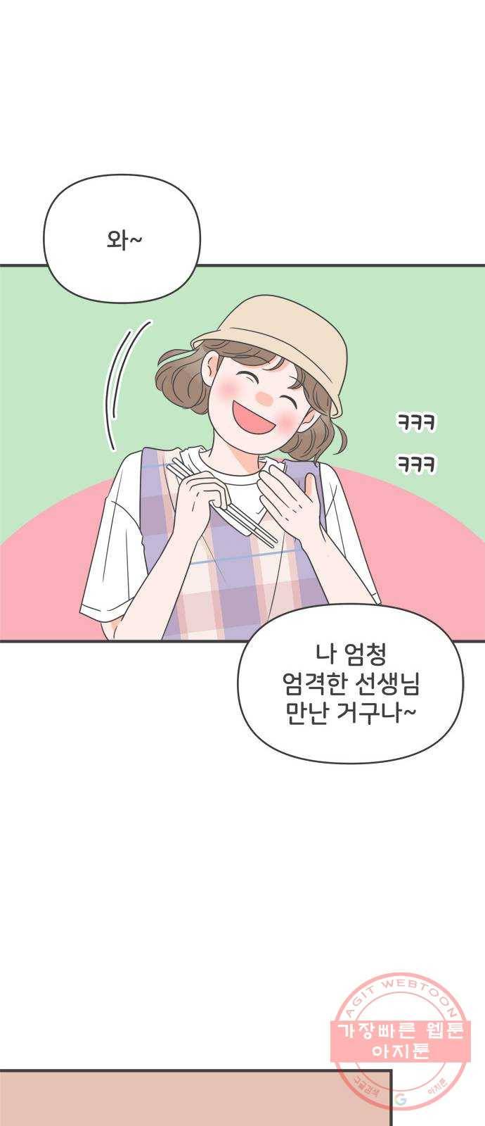 풋내기들 49화_삼자대면 (5) 27