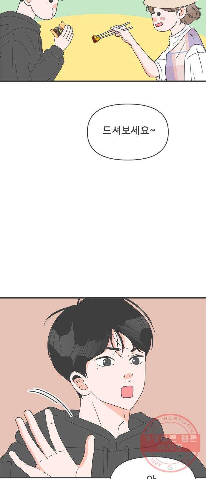 풋내기들 49화_삼자대면 (5) 29