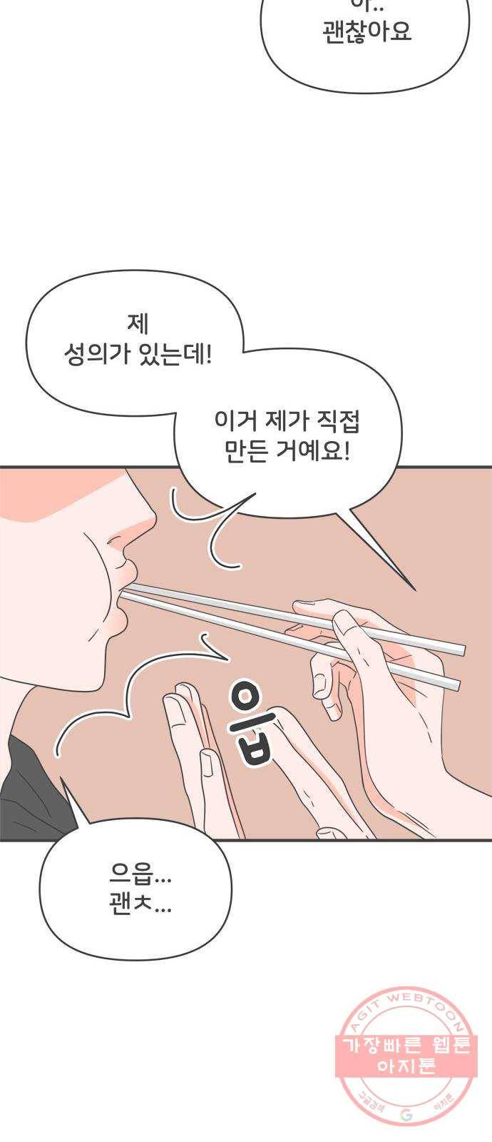 풋내기들 49화_삼자대면 (5) 30