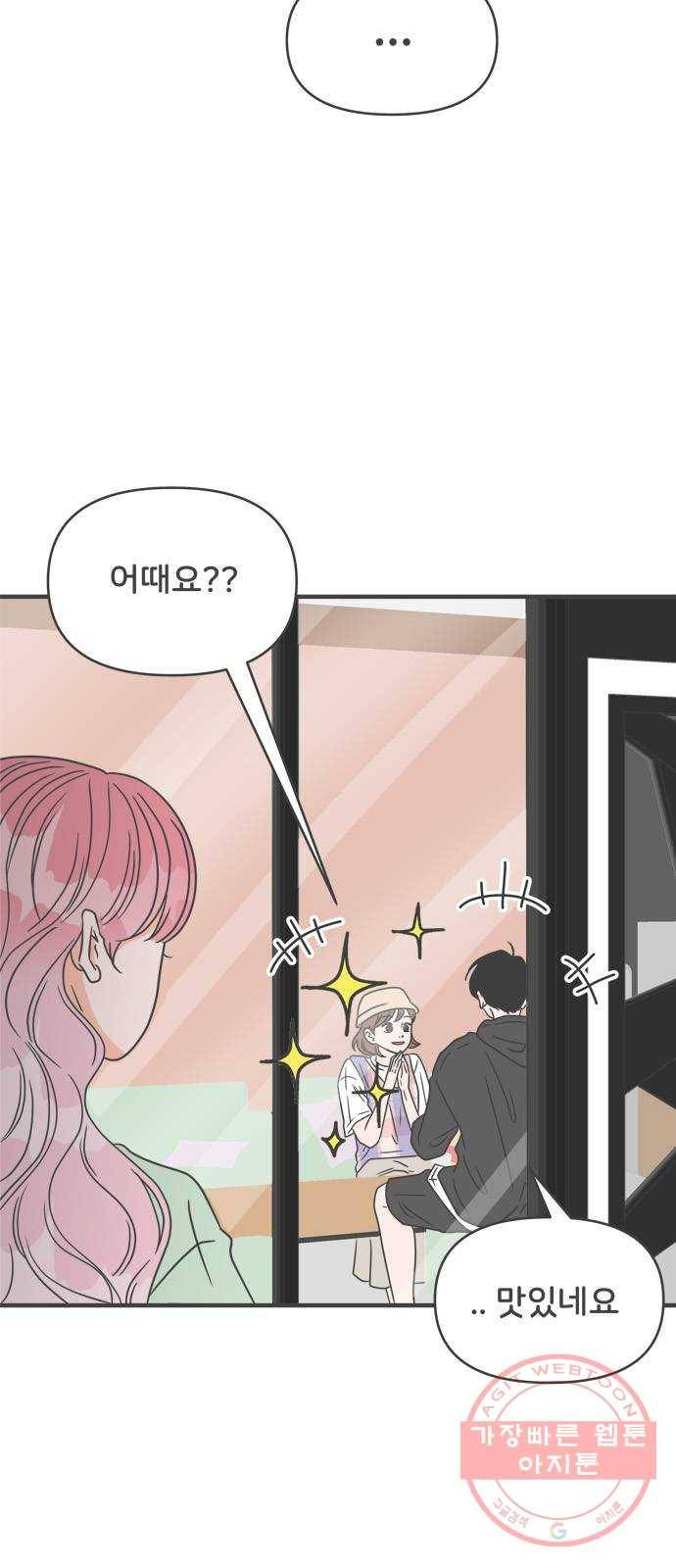 풋내기들 49화_삼자대면 (5) 33