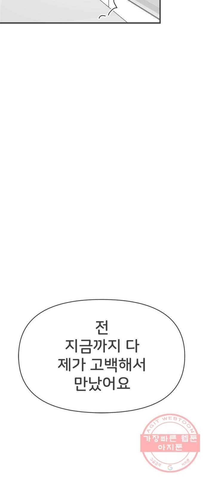 풋내기들 49화_삼자대면 (5) 40