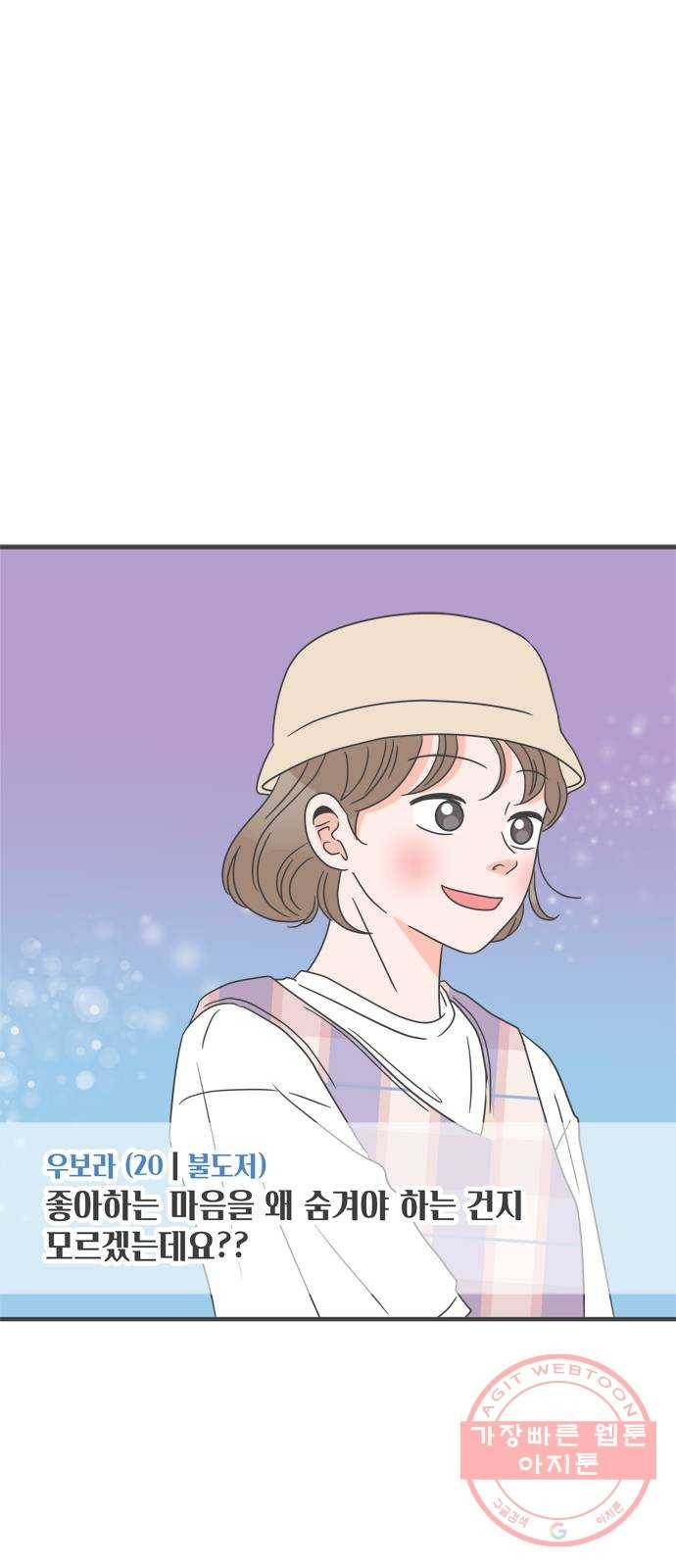 풋내기들 49화_삼자대면 (5) 41