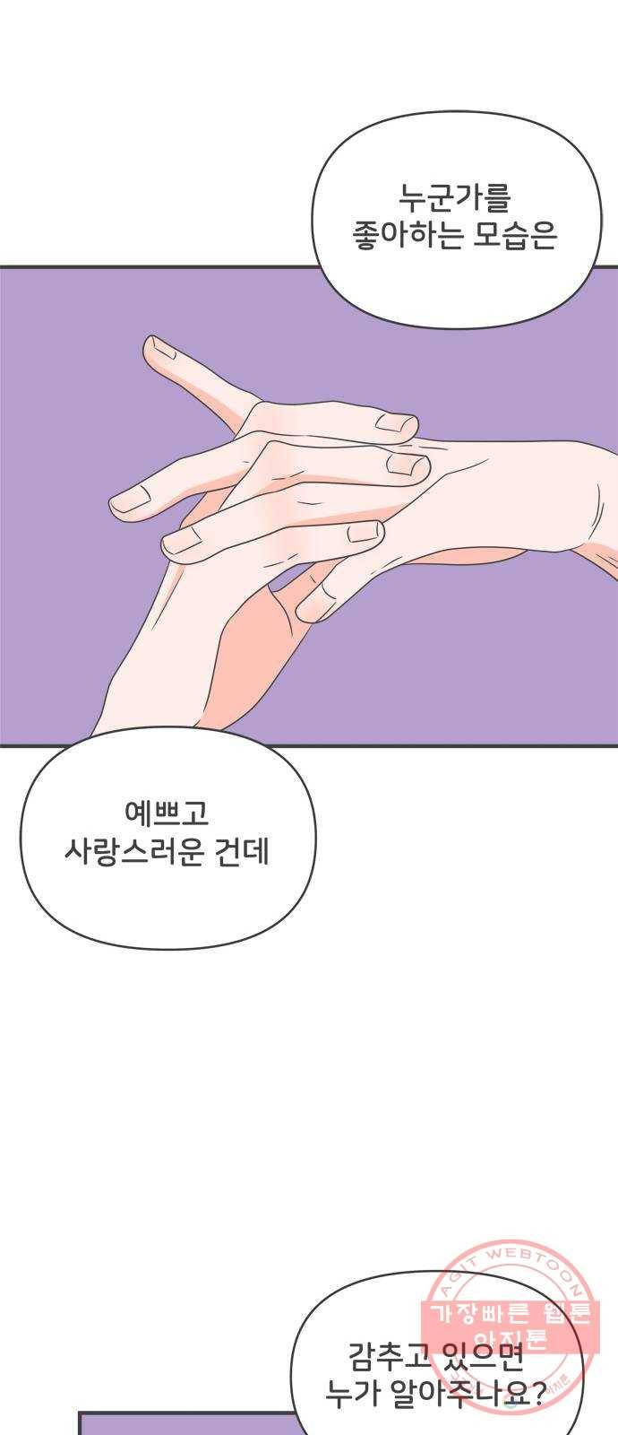풋내기들 49화_삼자대면 (5) 42