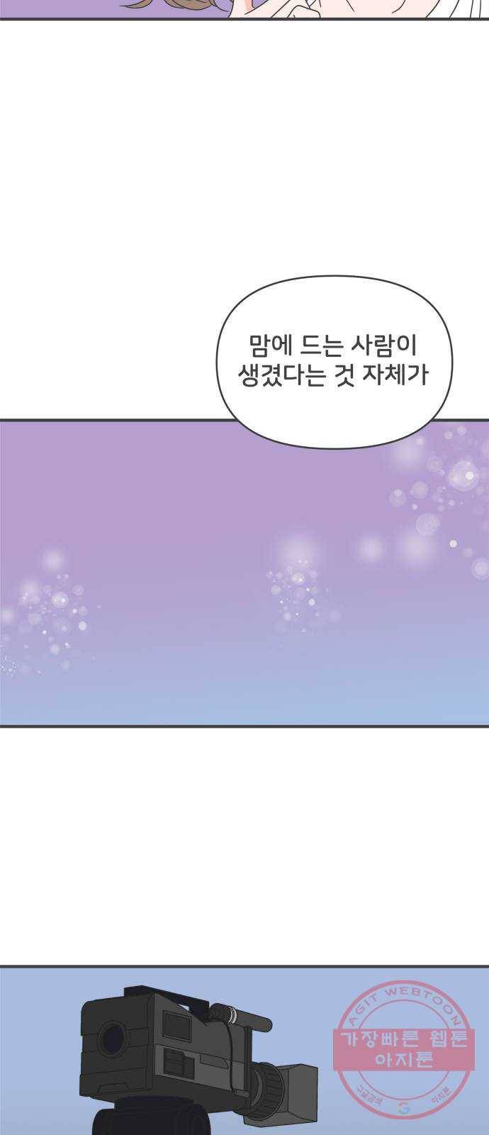 풋내기들 49화_삼자대면 (5) 44