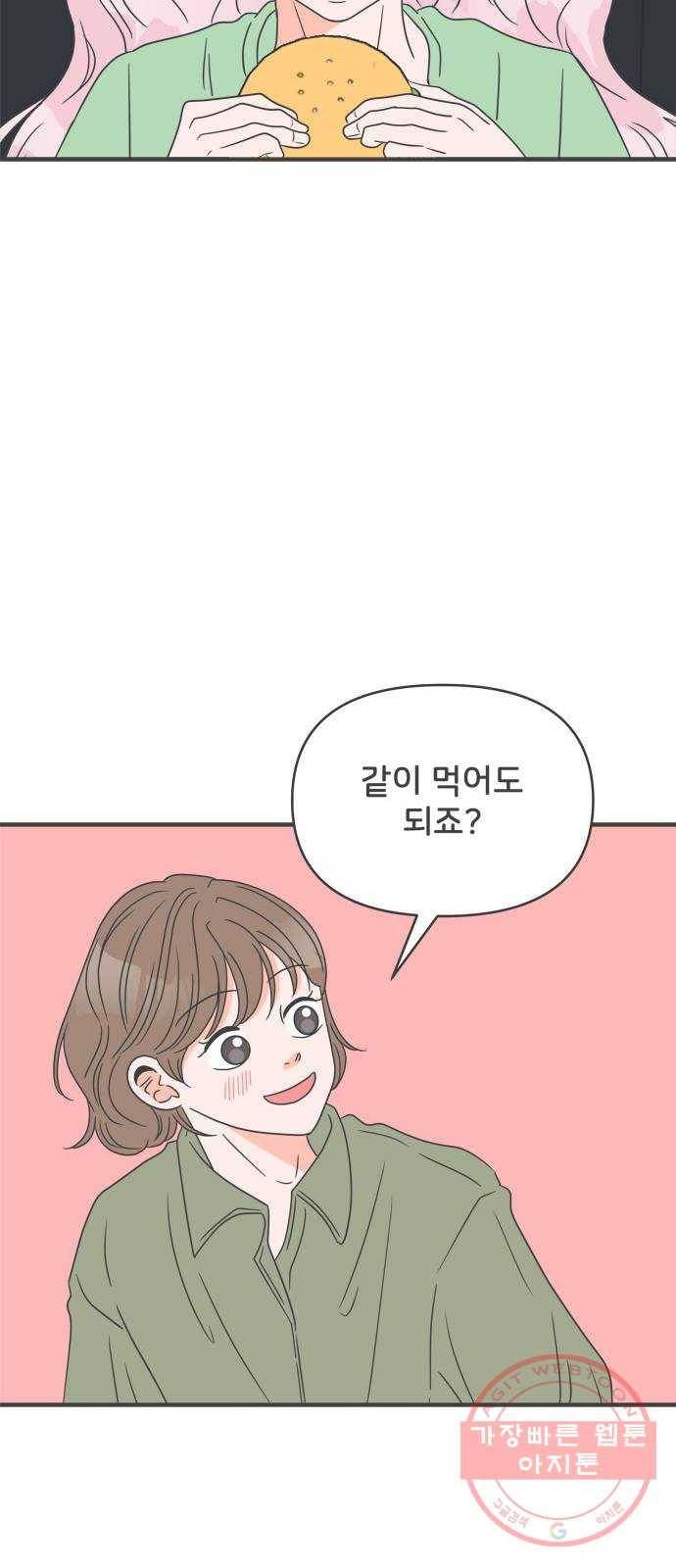 풋내기들 49화_삼자대면 (5) 49