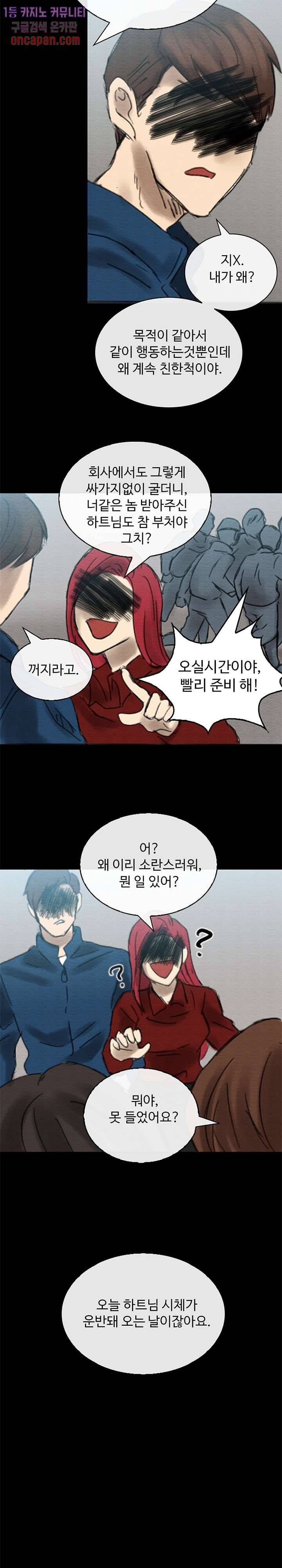 살신성인 75화 2