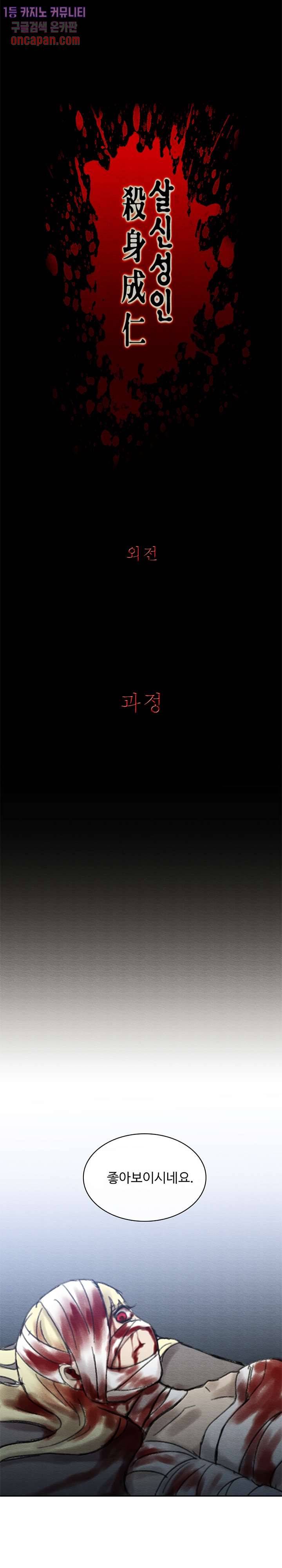 살신성인 75화 3