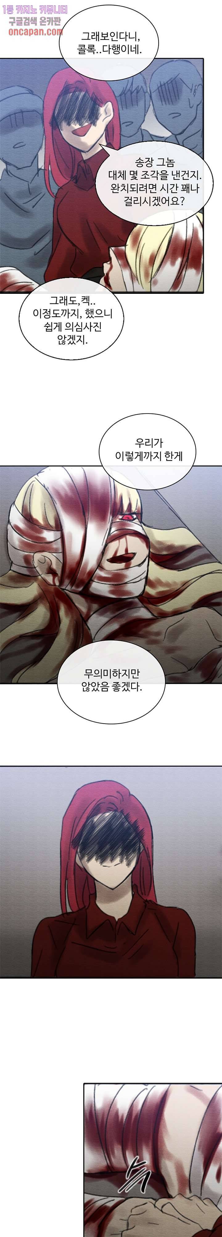살신성인 75화 4