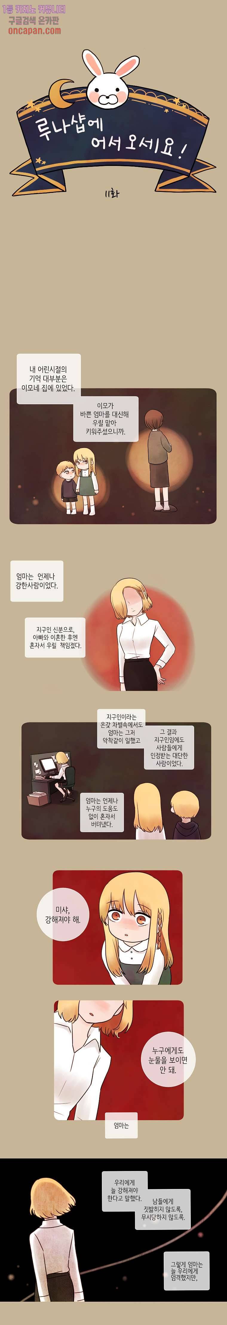 루나샵에 어서오세요:애니멀 힐 11화 1