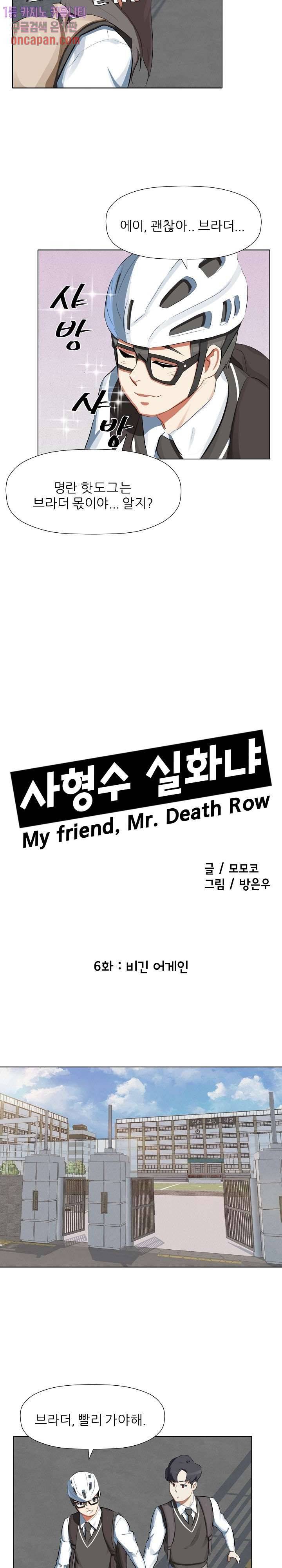 사형수 실화냐 6화 3