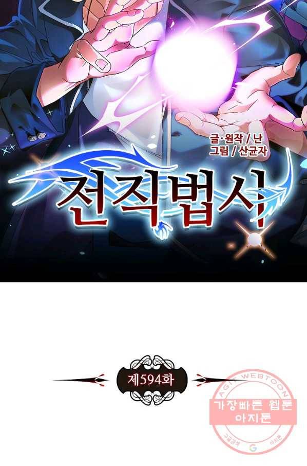 전직법사 594화 7
