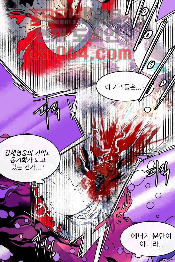 광세영웅 9화 4